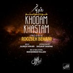 خودم خواستم