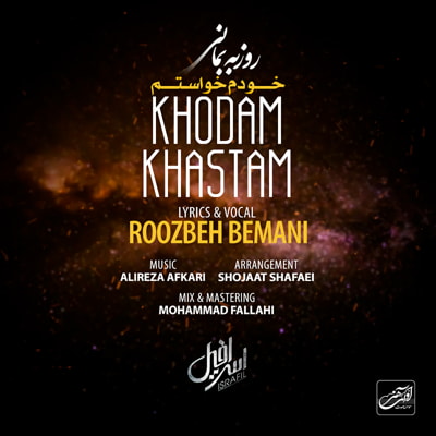 خودم خواستم