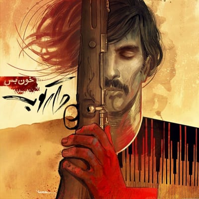 خون بس روزبه بمانی