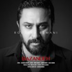 Bazandeh | بازنده