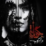 Roozbeh-Bemani-Bego-Bale