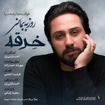 Roozbeh Bemani Kherghe