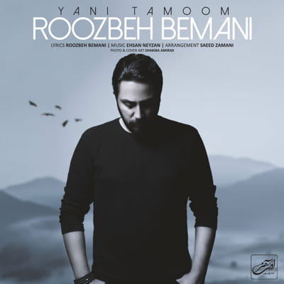 Roozbeh Bemani Yani Tamoom 1