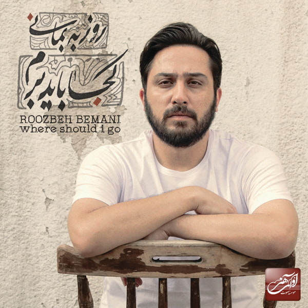 آلبوم کجا باید برم