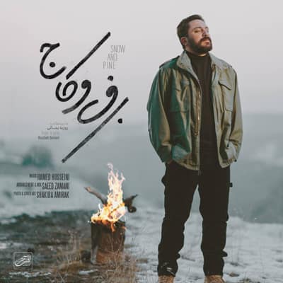 Roozbeh-Bemani-Barfo-Kaj